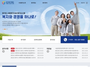 경기복지재단 사회복지시설 평가시스템 인증 화면